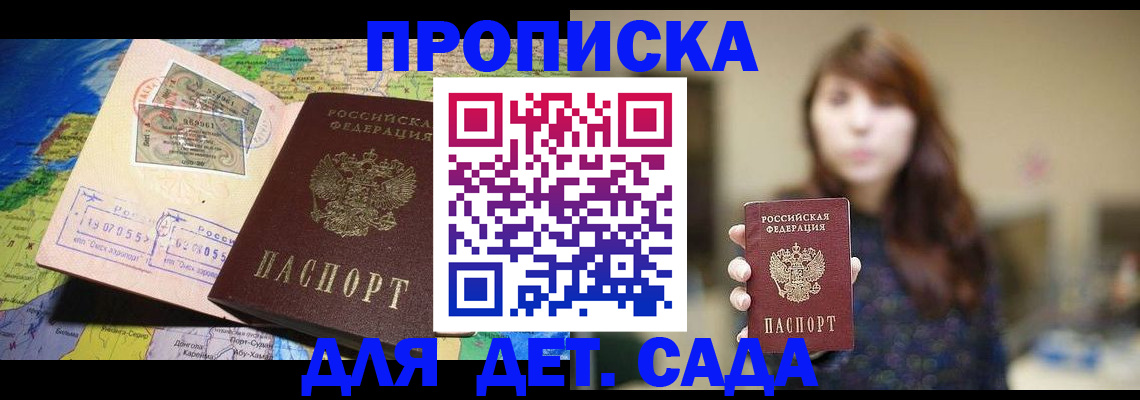 прописка гарантия в Высоковске