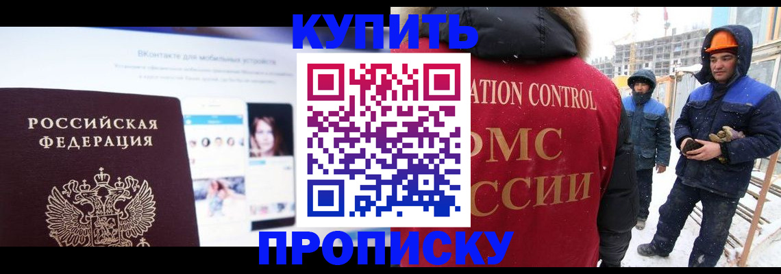 временная регистрация собственник в Высоковске