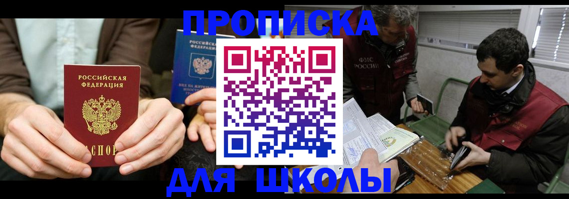 прописка 2025 в Высоковске