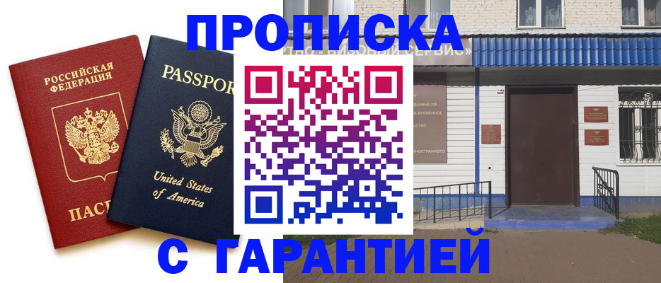 временная регистрация купить в Высоковске