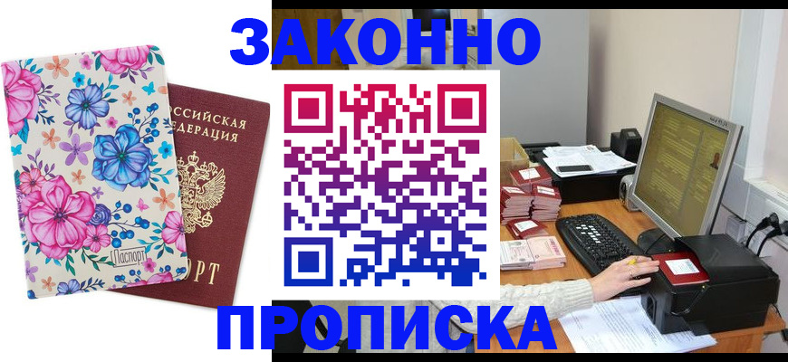прописка регистрация в Высоковске
