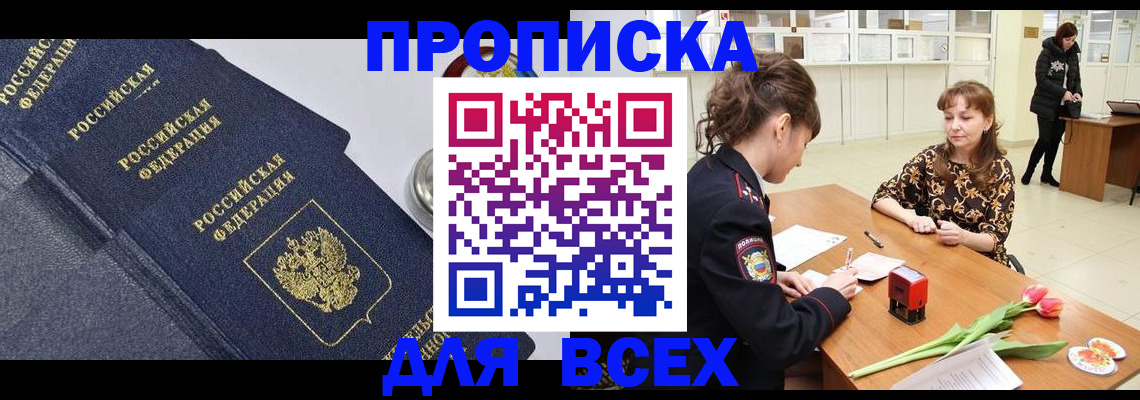 прописка поиск в Высоковске