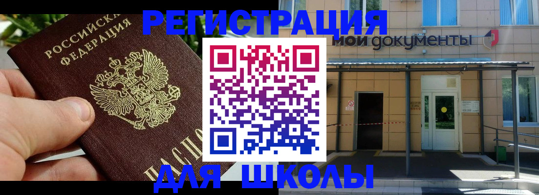 прописка в Высоковске