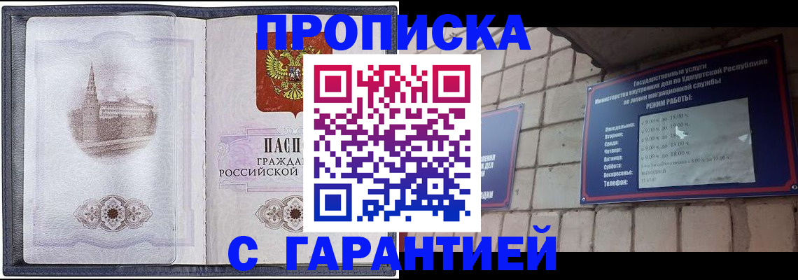 прописка в Высоковске