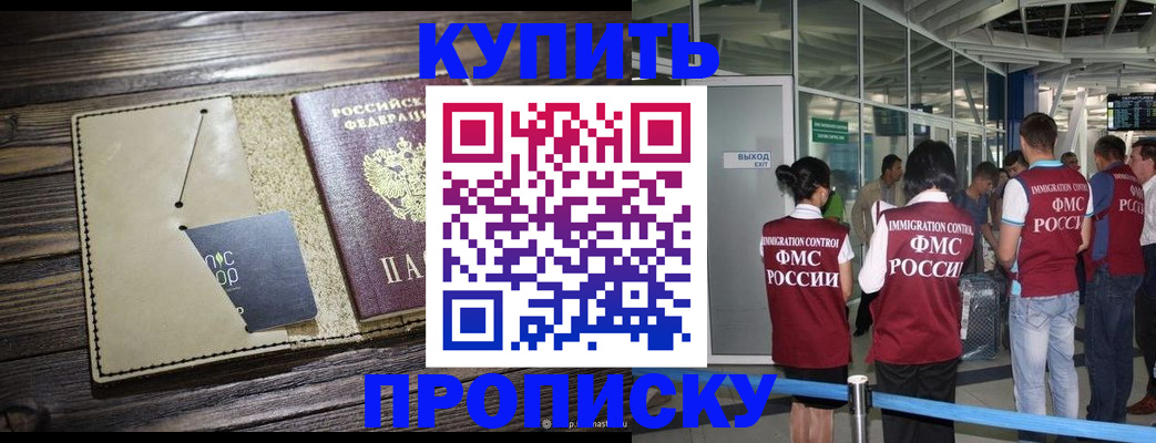 прописка регистрация в Высоковске